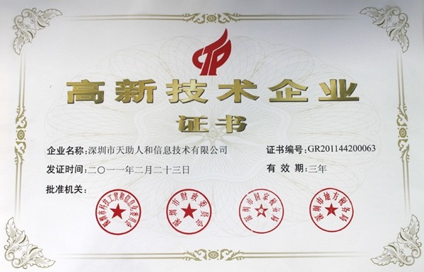 國家高新技術產業(yè)