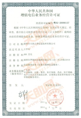 國家信息產(chǎn)業(yè)部電信增值業(yè)務許可證