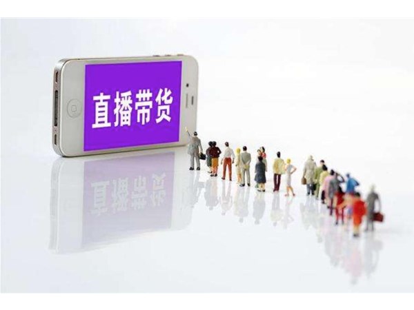 直播帶貨火！瞧瞧“雙11”新業(yè)態(tài)