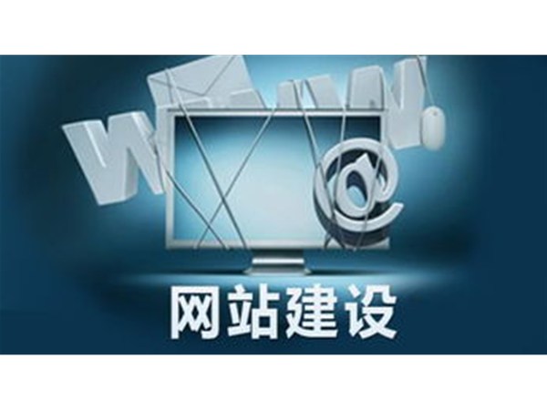 網(wǎng)站建設(shè)公司成 交客戶需要具備什么？