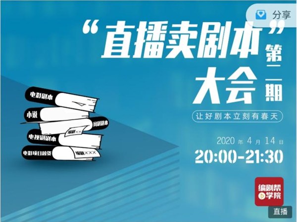明星直播帶貨火了，但你了解“直播賣劇本”嗎？ 