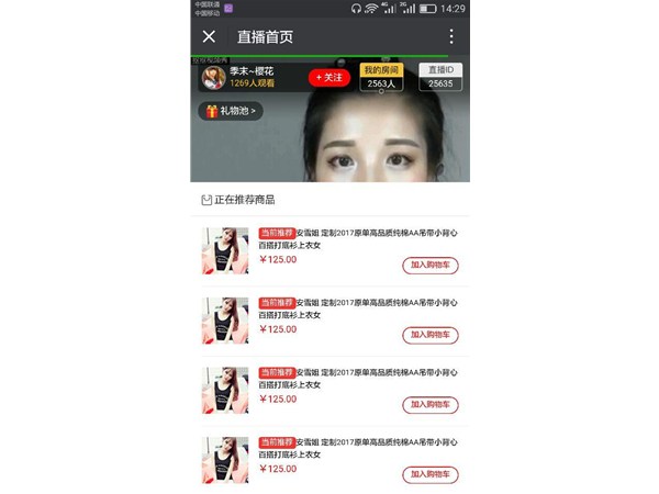 直播時(shí)代 直播電商有多火？