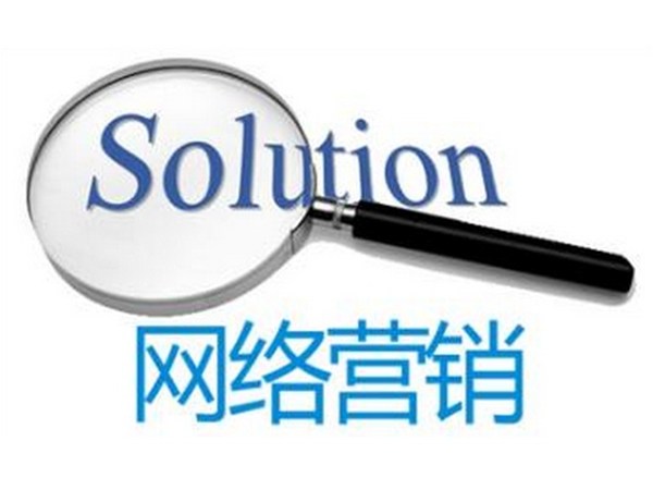 網(wǎng)絡(luò)營(yíng)銷(xiāo)的方法