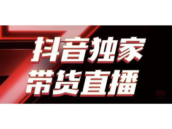 抖音新玩法，無人直播怎么操作？
